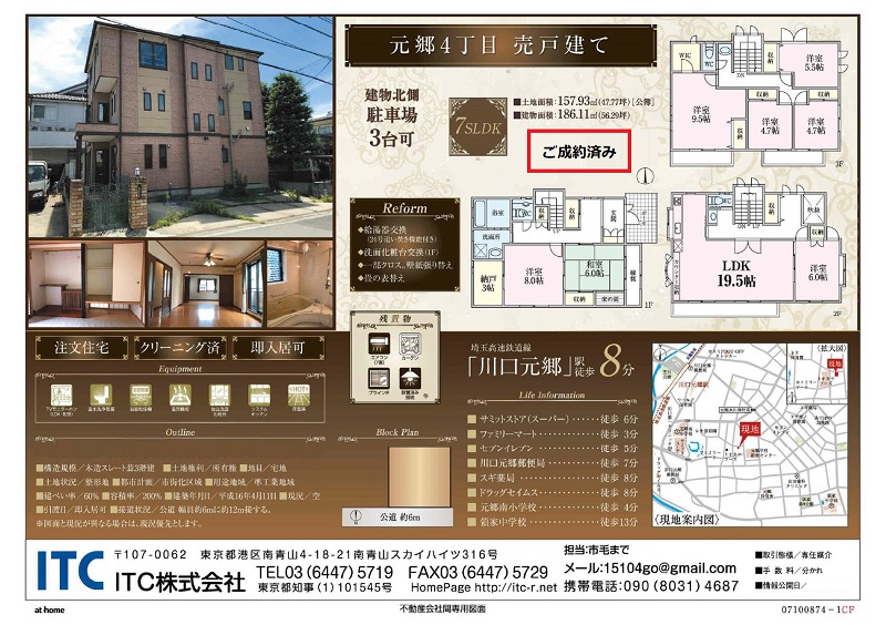 川口市元郷4丁目　中古戸建　７SLDK